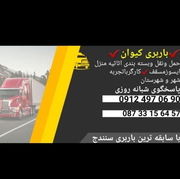 باربری کیوان