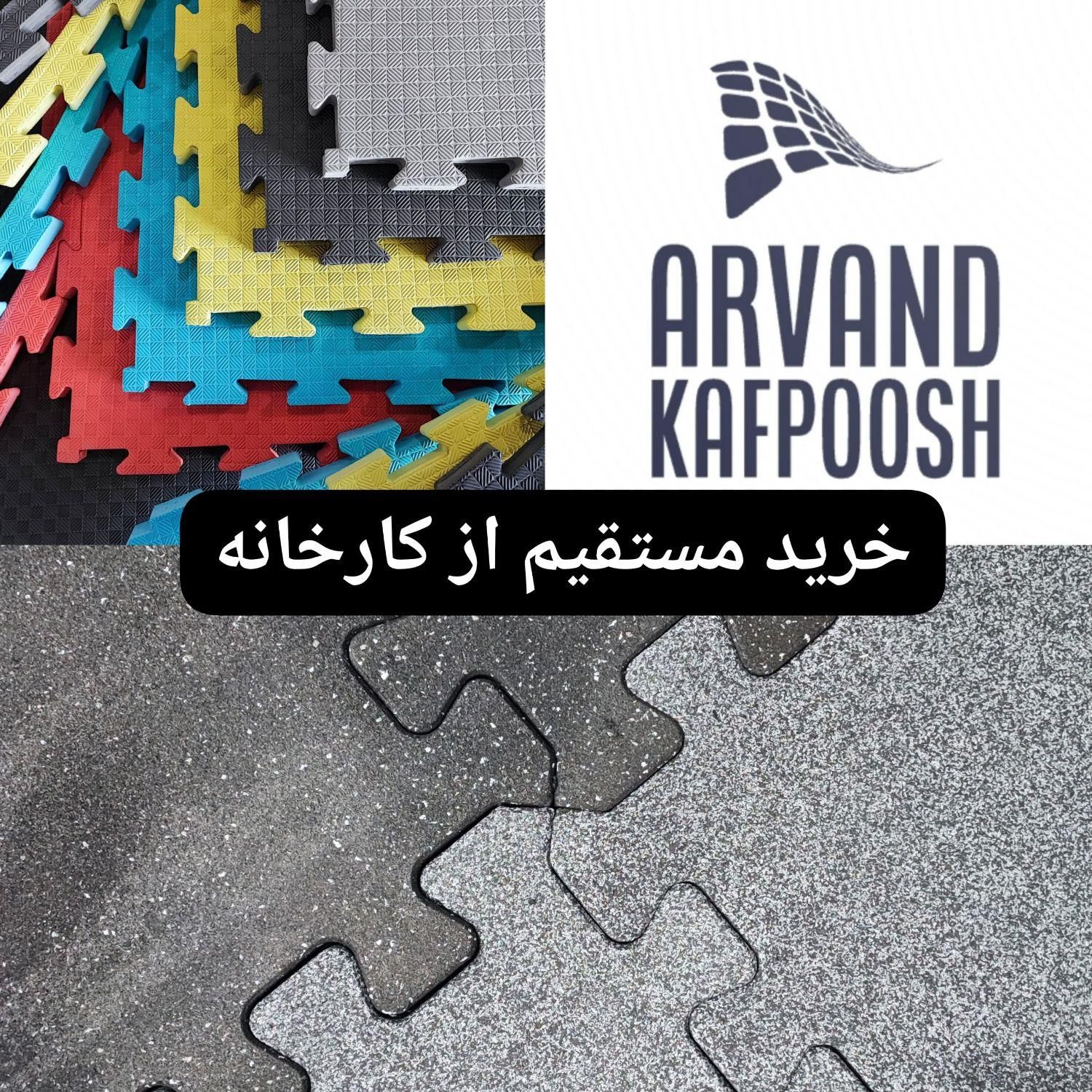 کفپوش گرانول ساده تخت و پازلی(کارخانه اروند کفپوش)