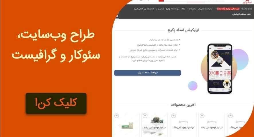 طراحی سایت وردپرسی، سئوکار، گرافیست