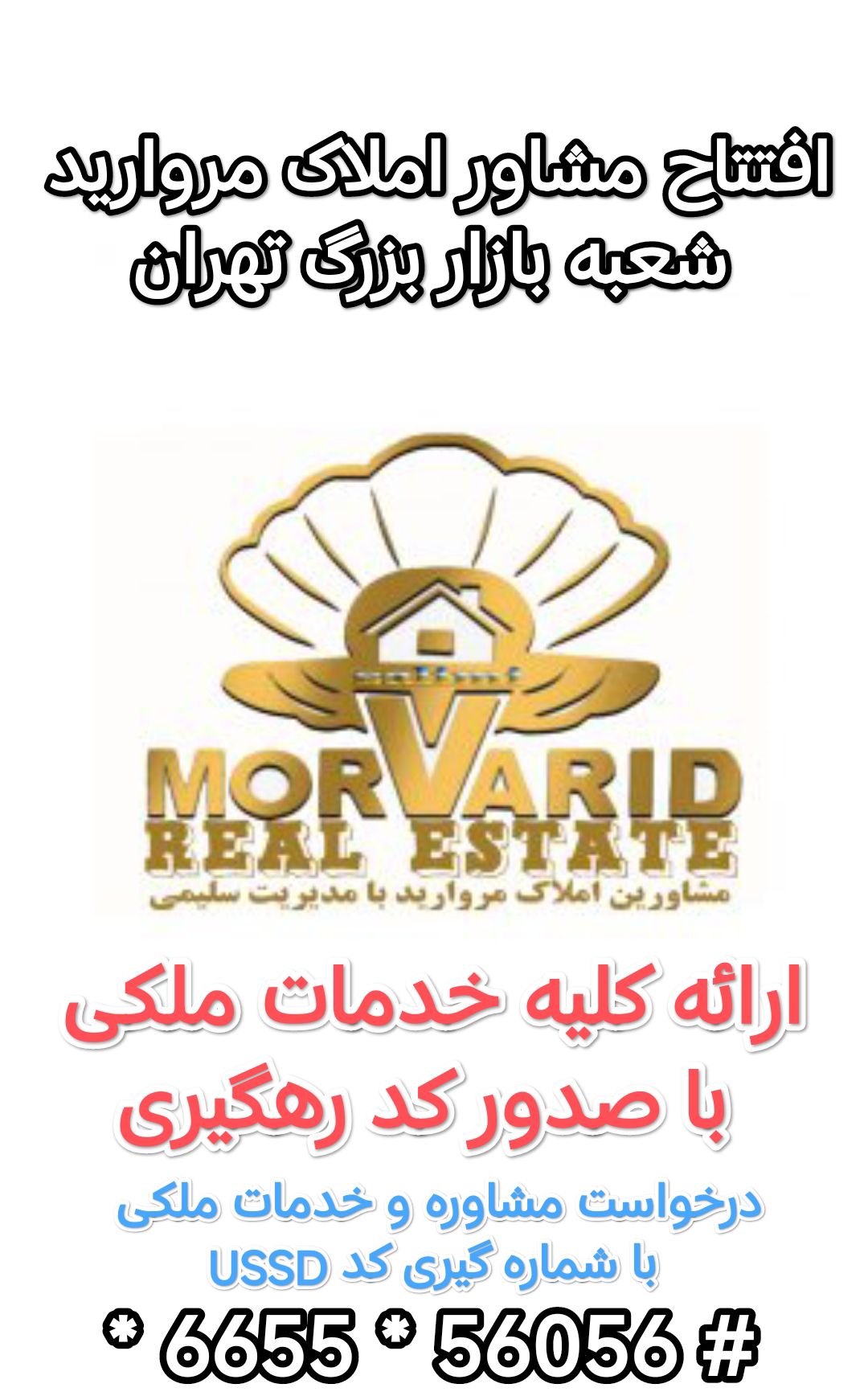 مشاور املاک آنلاین مروارید