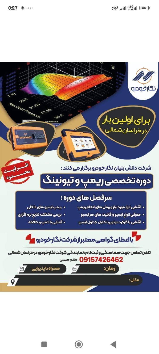 ریمپ و تیونیگ