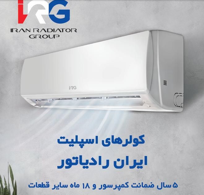 نمایندگی مجاز کولر گازی ایران رادیاتور