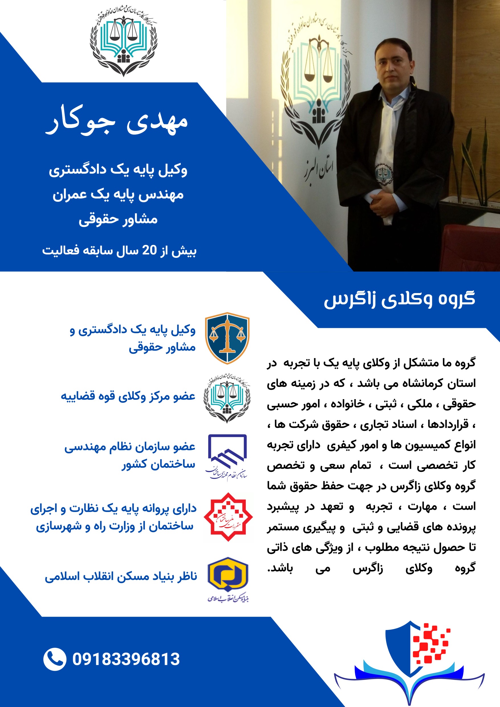 گروه وکلای زاگرس