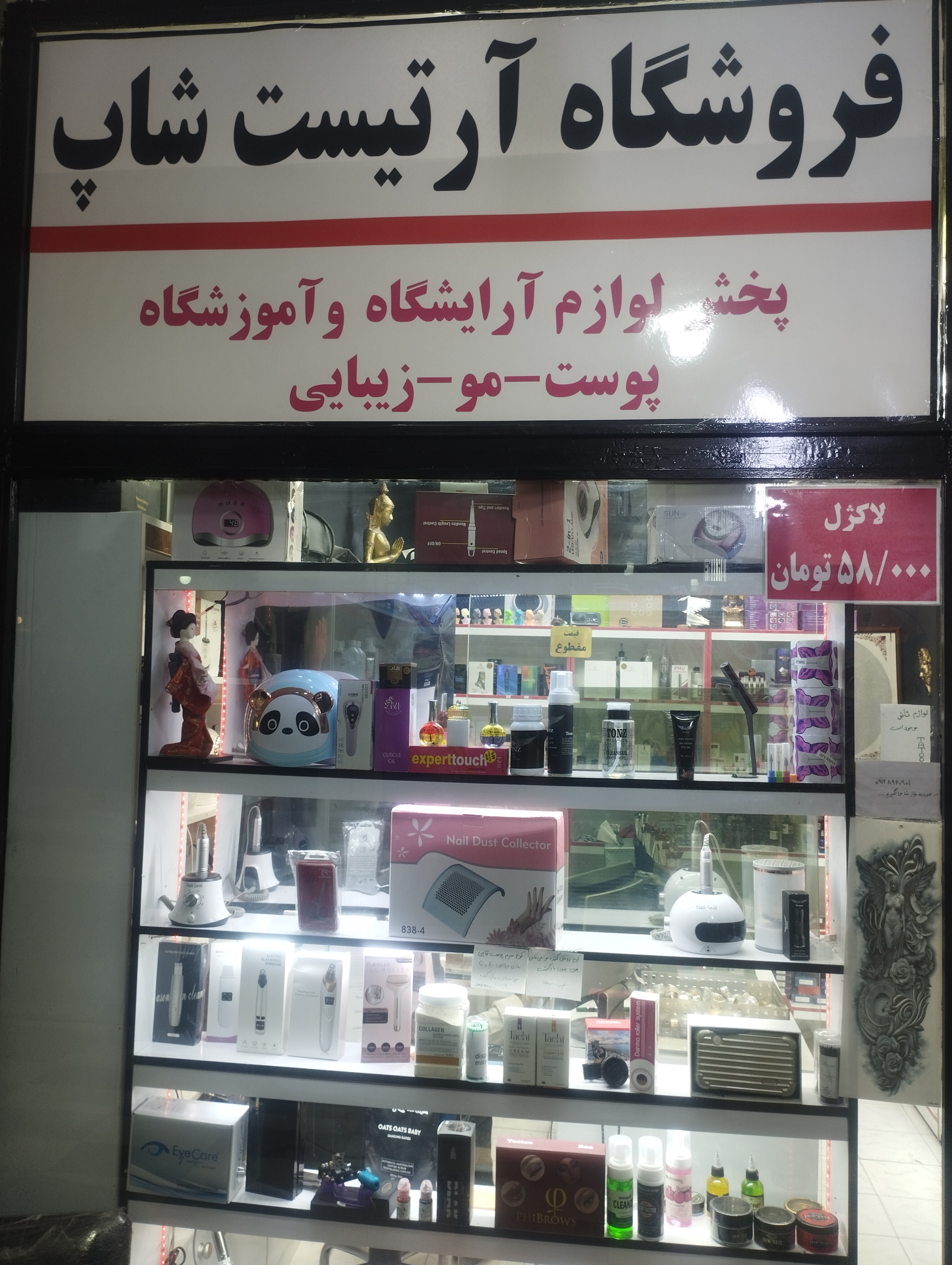 لوازم آرایشگاهی و آموزشگاهی
