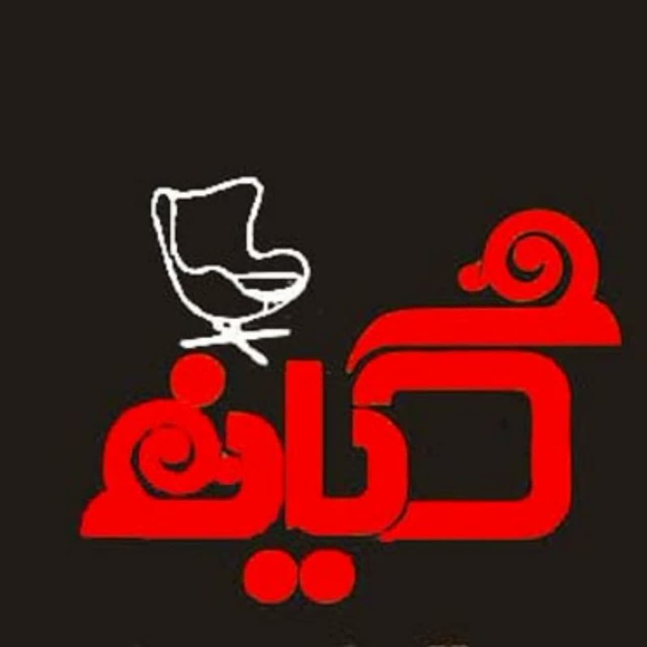 مبلمان کیان در شهر کیان