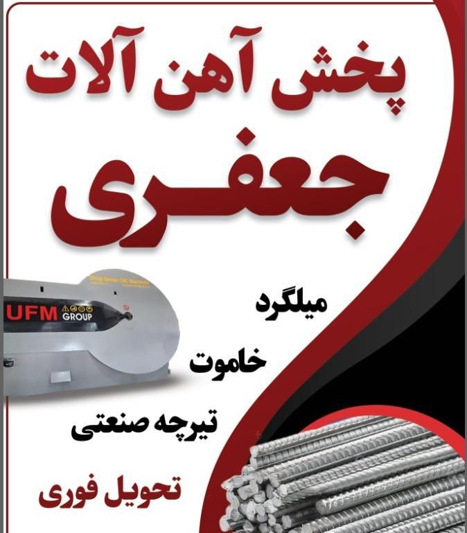 میلگرد،خاموت،سنجاقی با cnc