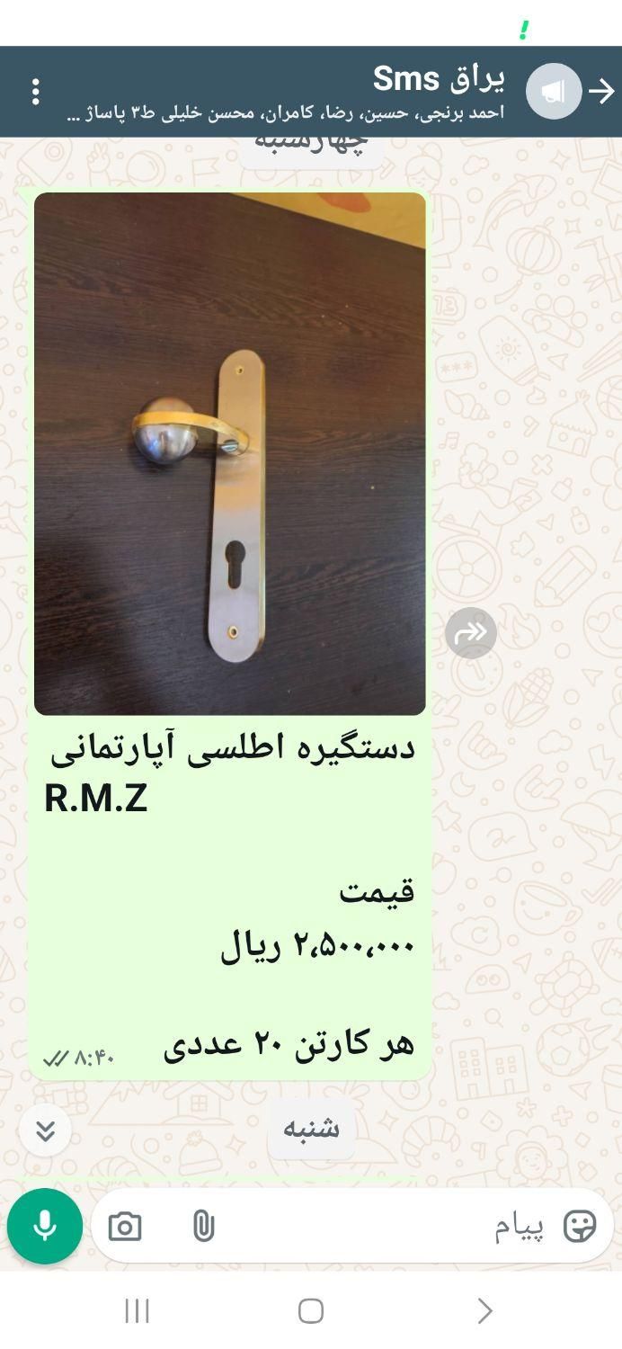 دستگیره اطلسی R.M.Z