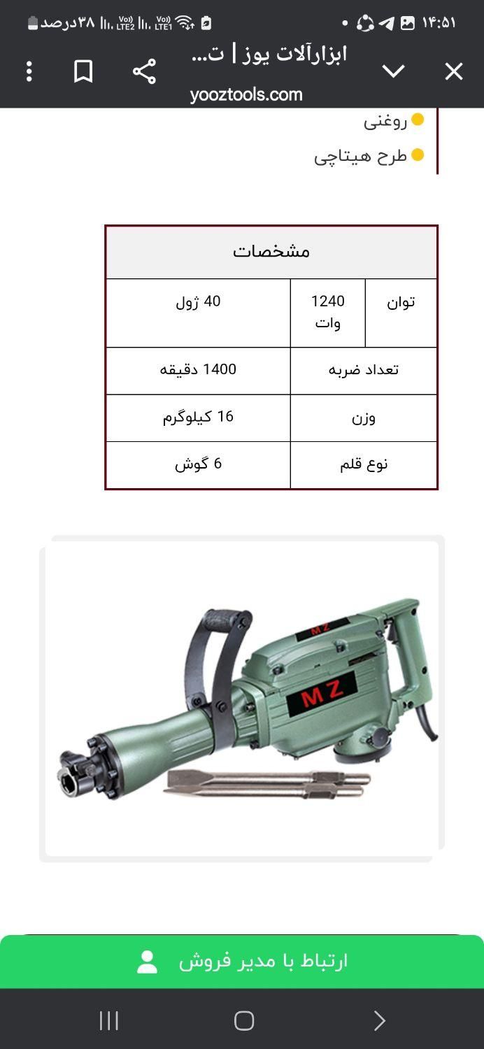 بتن کن ۱۶ کیلویی M.Z