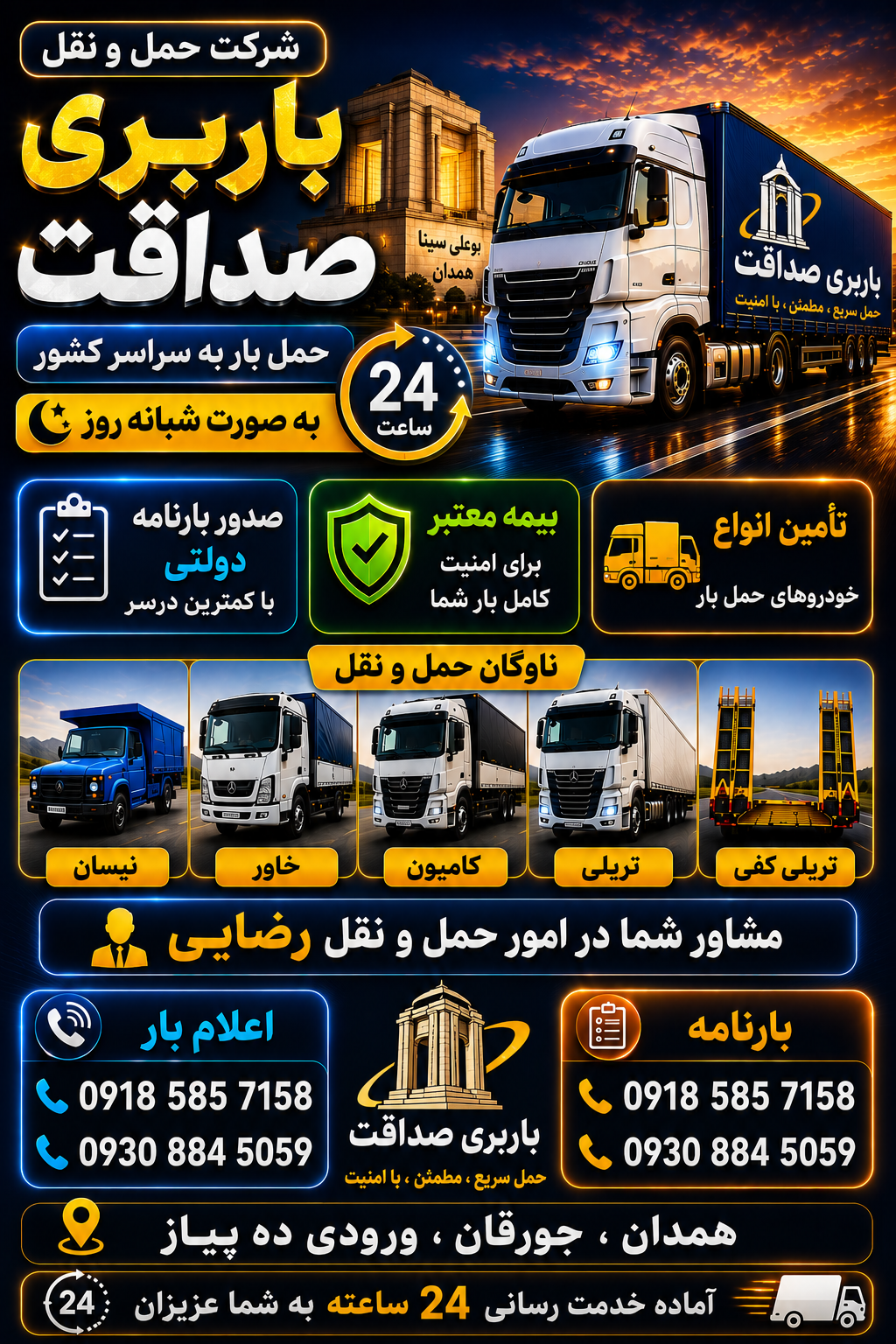 باربری صداقت