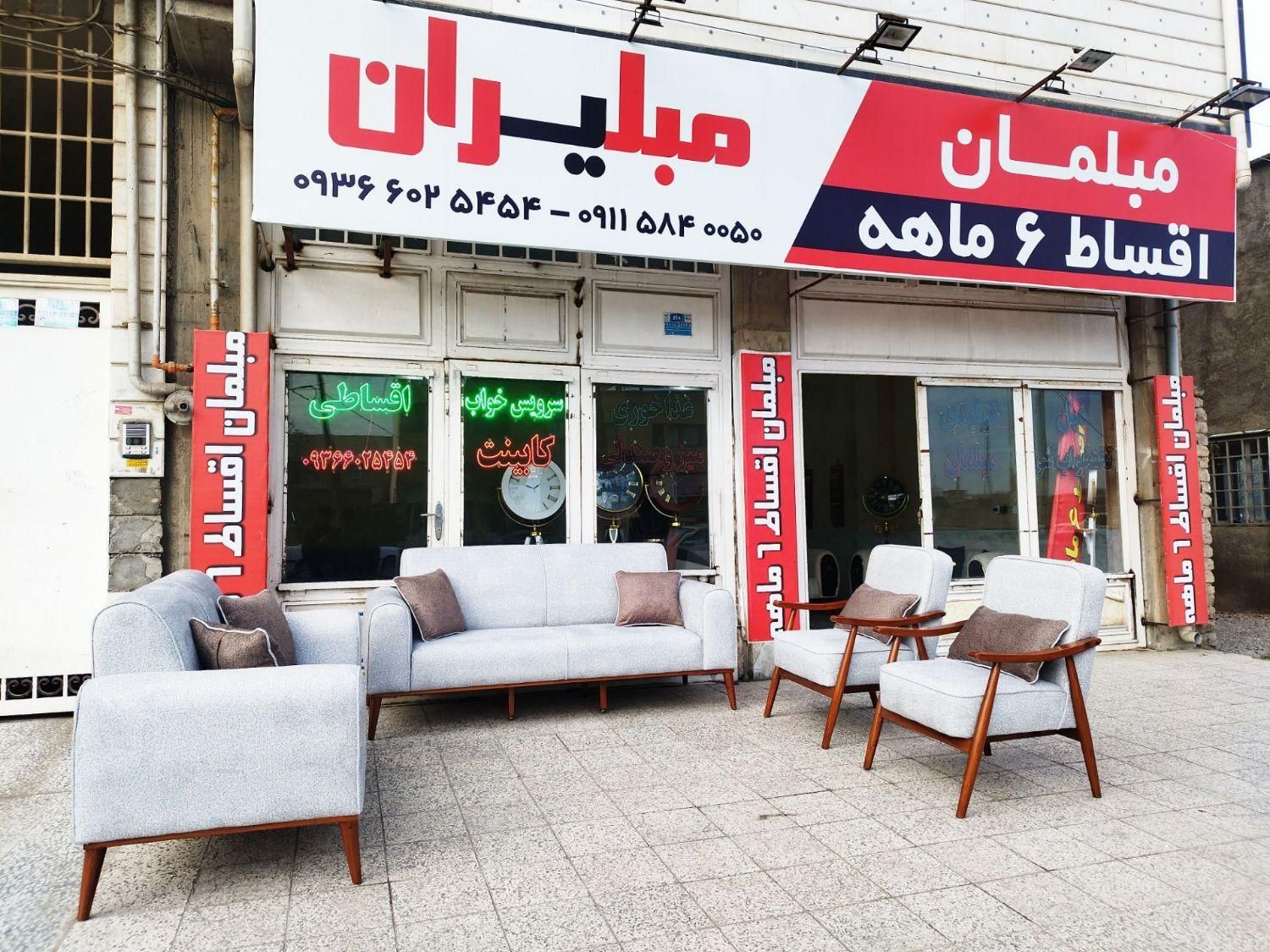 مبل مینی مال ، اسپرت و مدرن ،فروش اقساطی