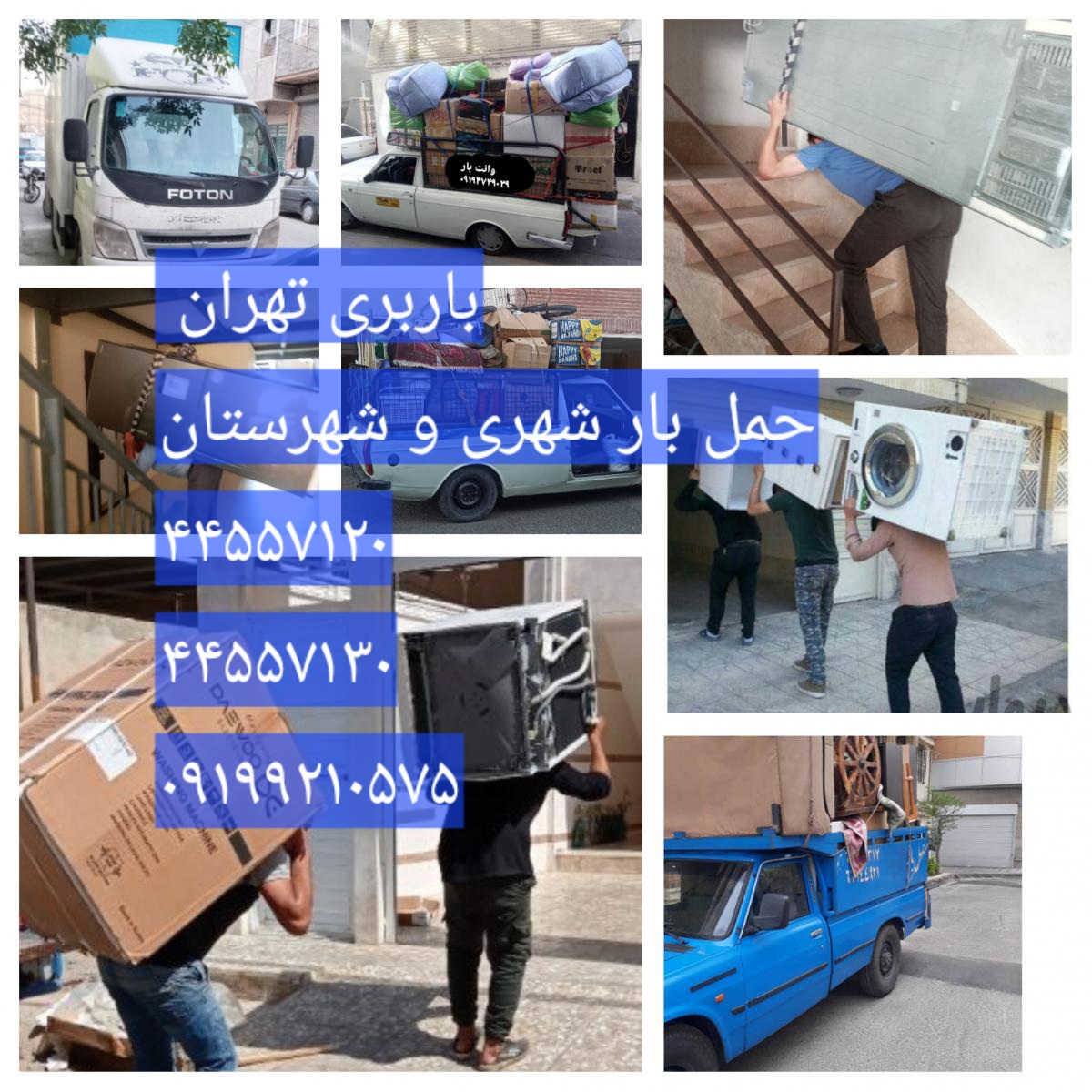 اتوبار شهرستان باربری بین شهری