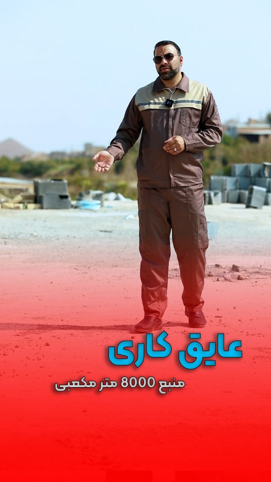 عایق کاری منبع اب