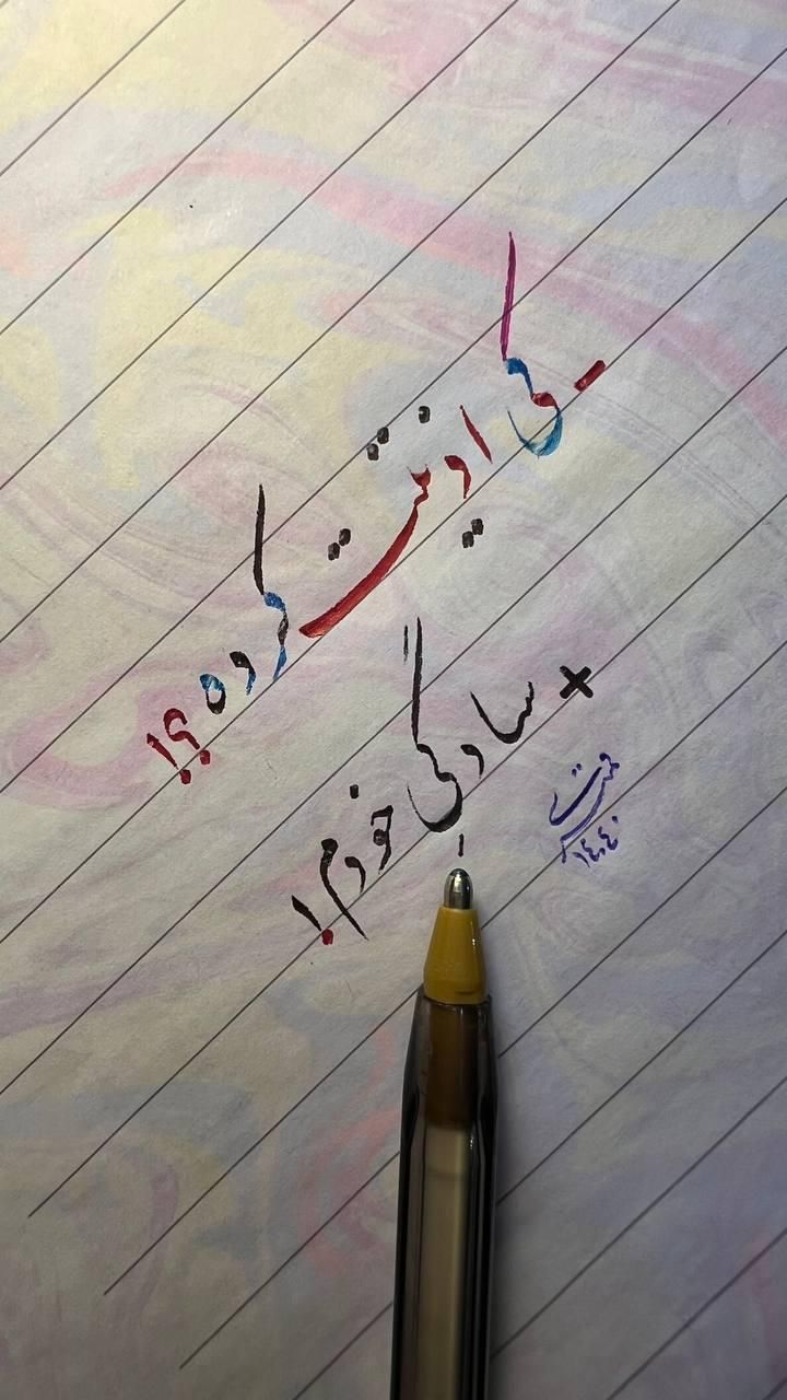 بدستخط خود شخصیت دهیم