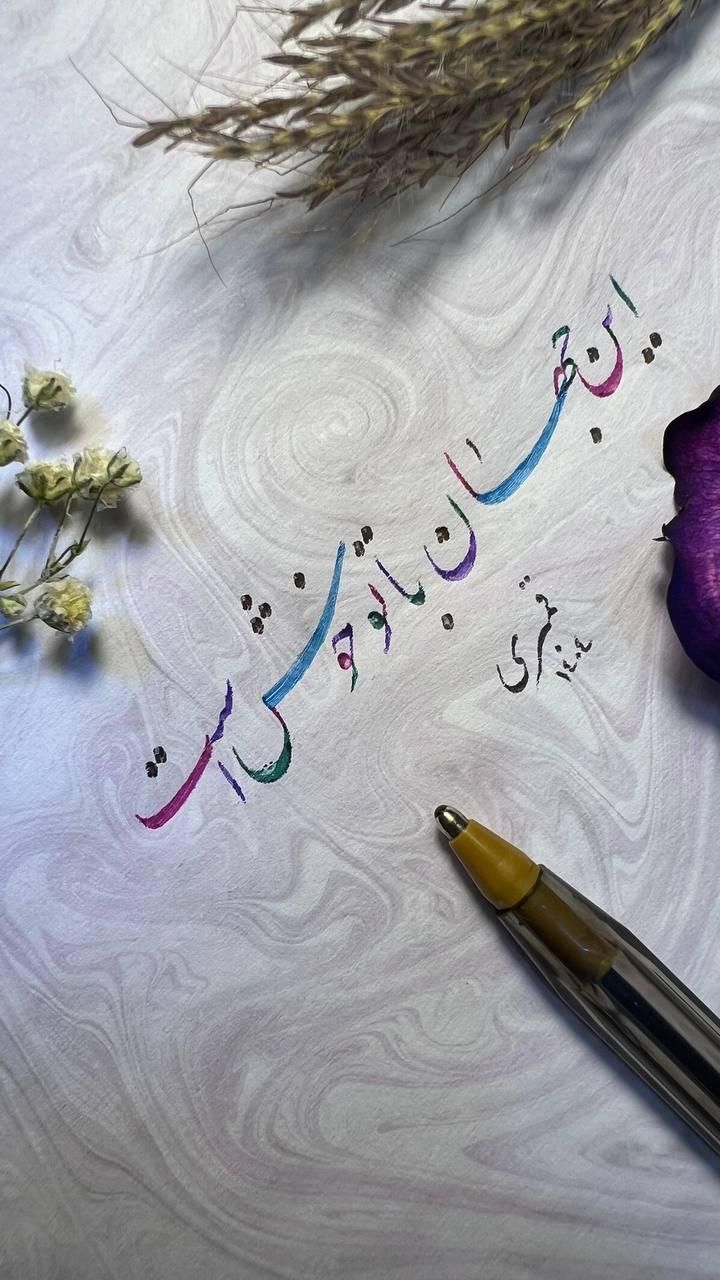 کیا دوس دارن خوش خط باشن