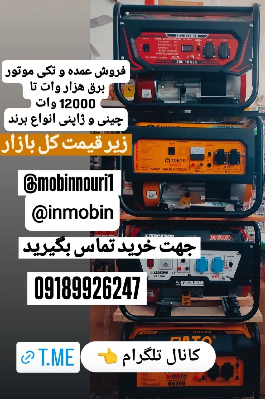 فروش موتور برق های بنزینی