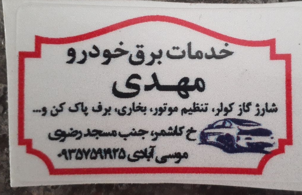وایر تقویتی