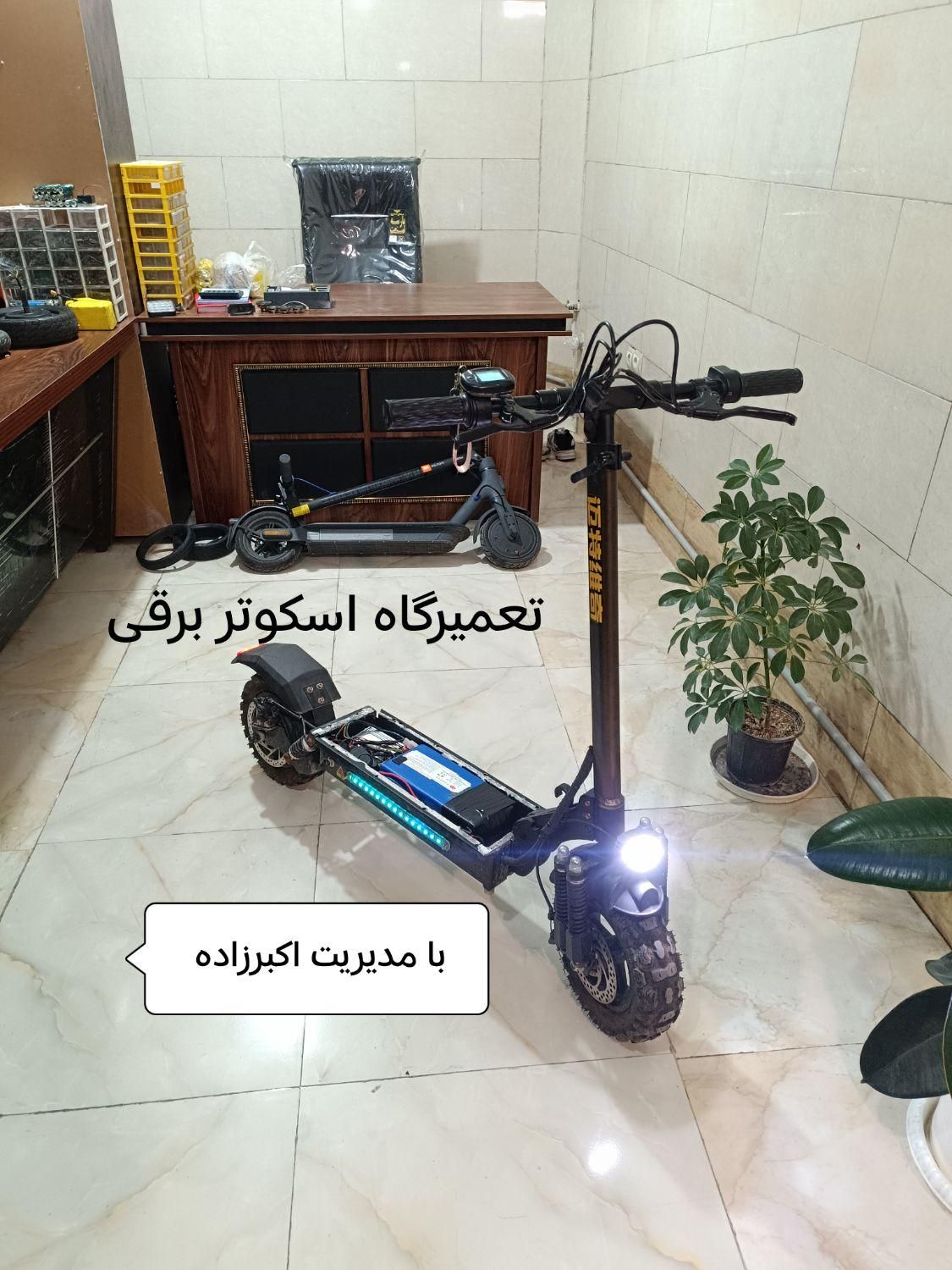 تعمیرات اسکوتر برقی اکبرزاده
