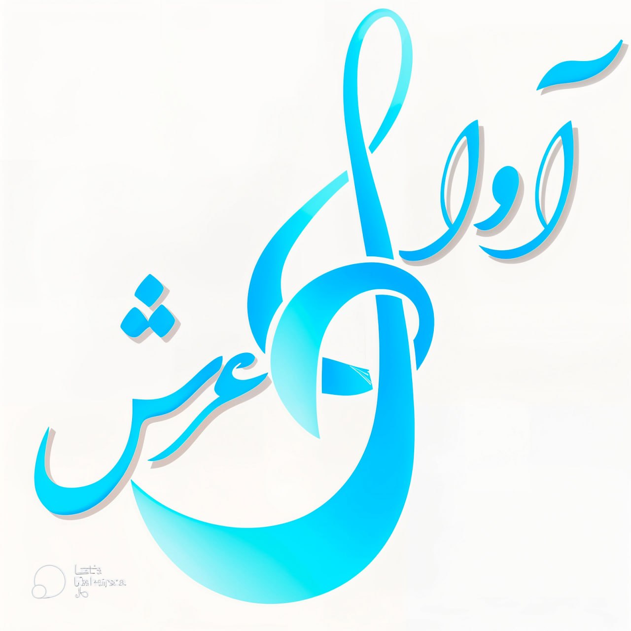 گالری پیانو آوای عرش