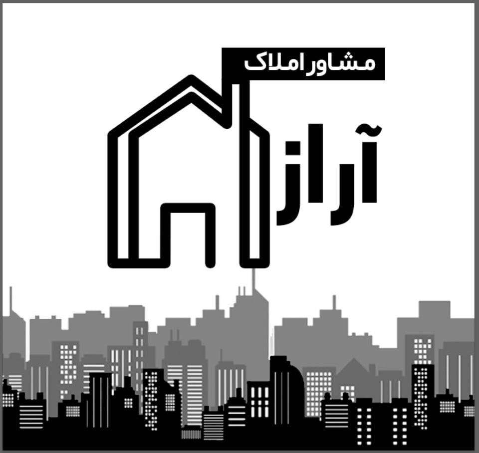 آژانس املاک آراز