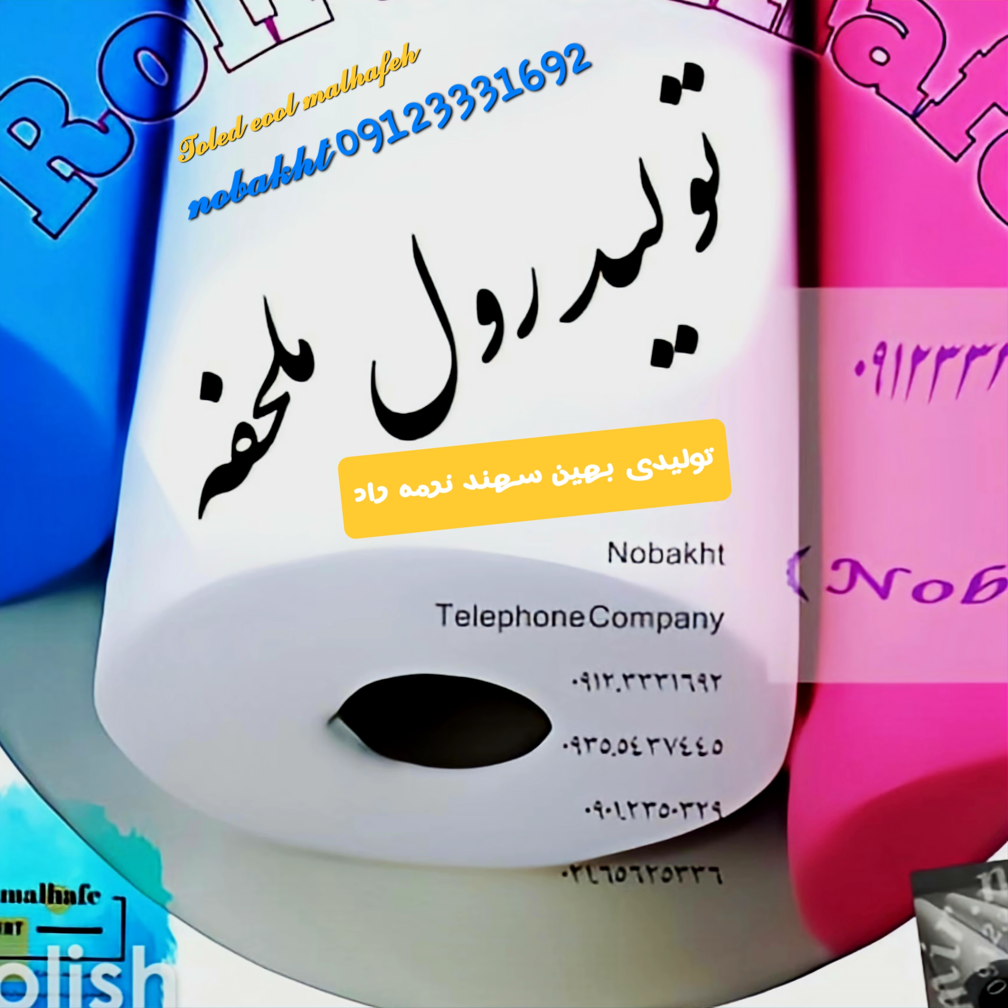 تولید کننده ی منسوجات نبافته رول ملحفه یکبارمصرف