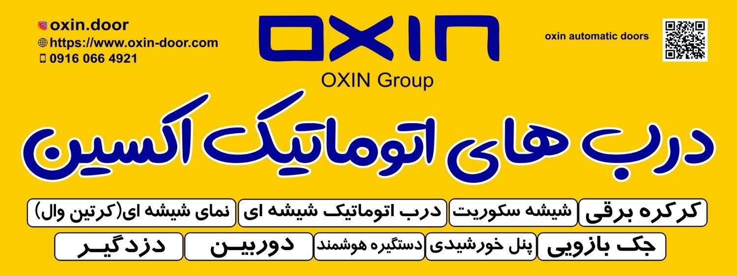 کرکره برقی شیشه سکوریت درب اتوماتیک شیشه ای جک باز