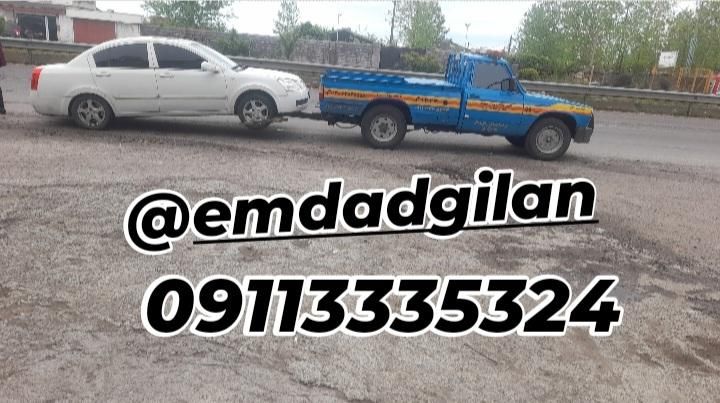 امدادخودرو وحمل خودرو شبانه روزی جرثقیل