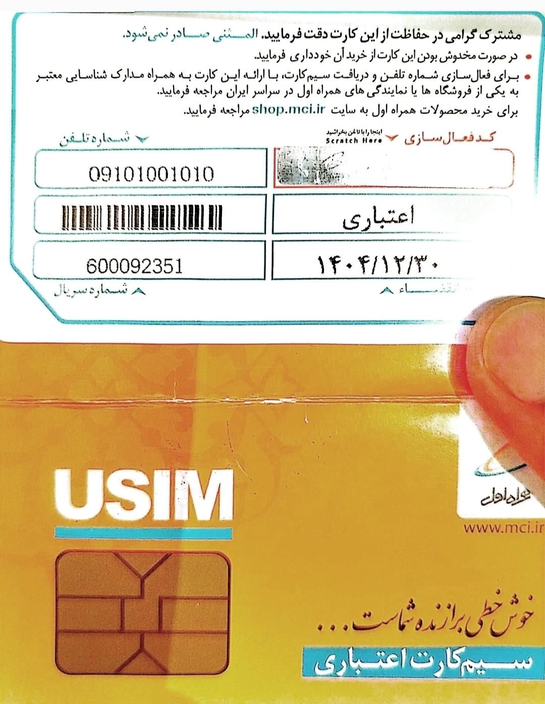 سیم کارت رند با کارت فعالسازی