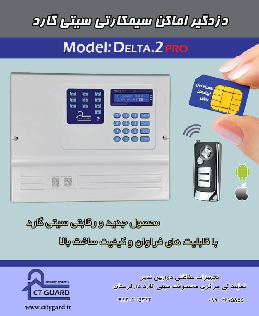 پک کامل دزدگیر سیمکارتی سیتی گارد