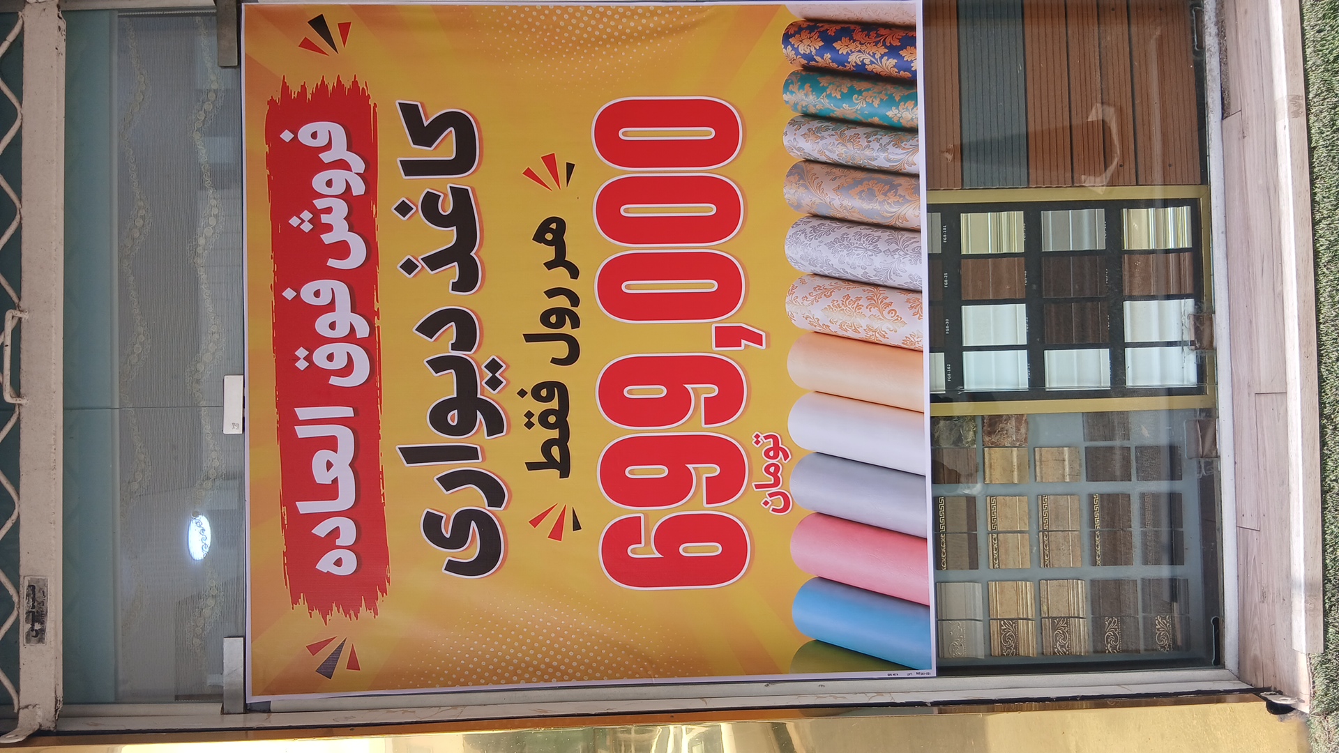 کاغذ دیواری