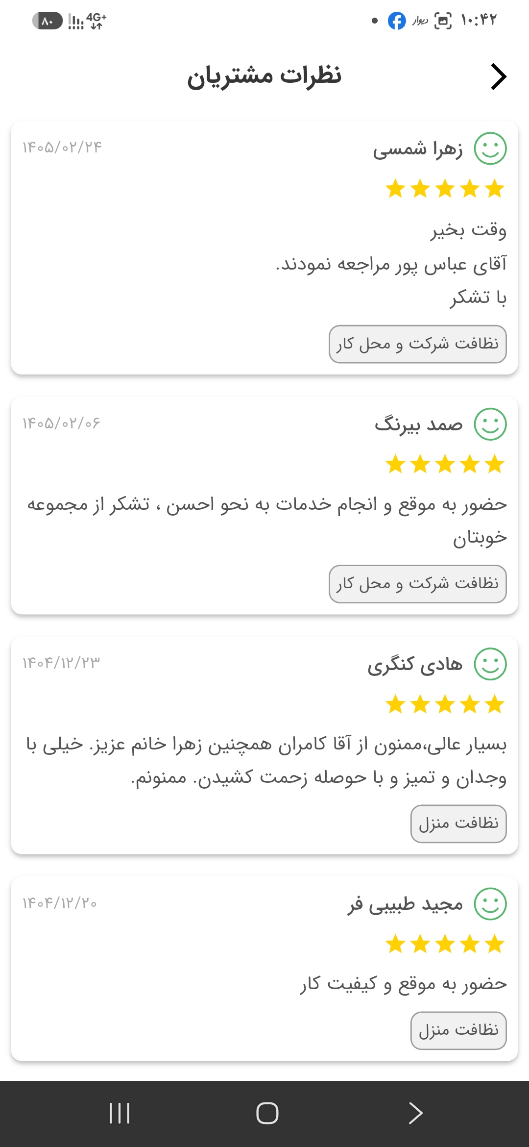 رضایت مشتریان