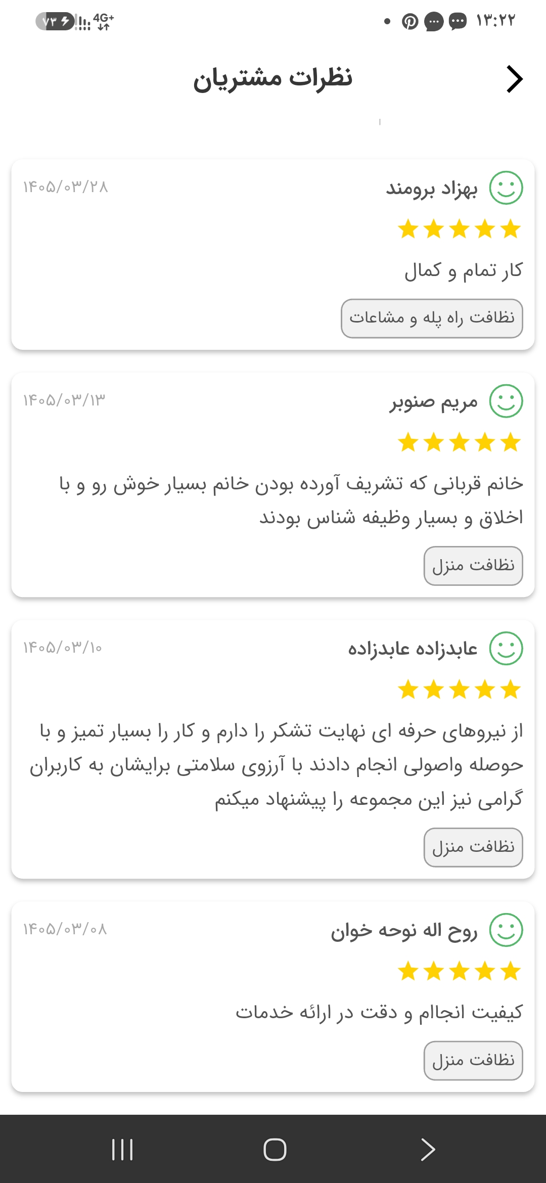 نمونه رضایت مشتریان