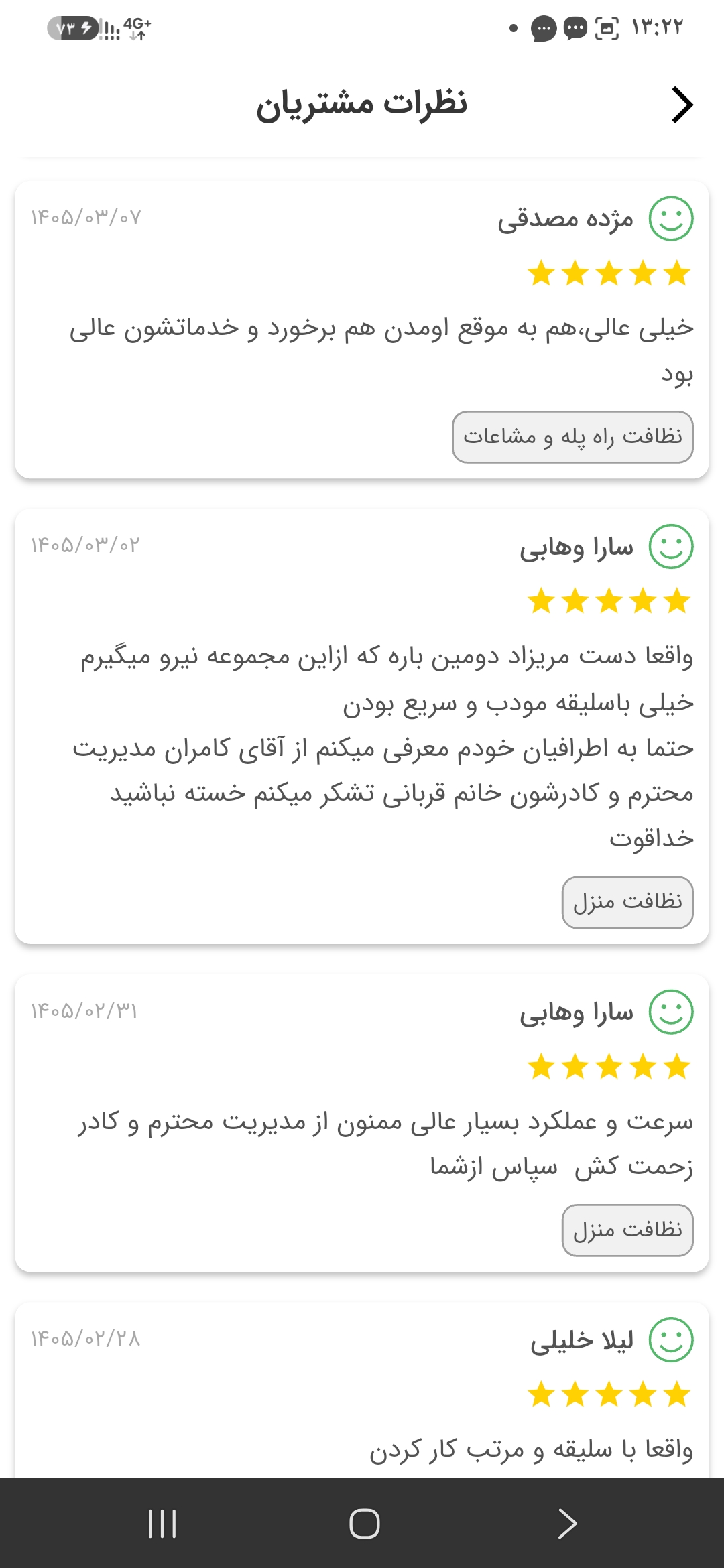 نمونه رضایت مشتری