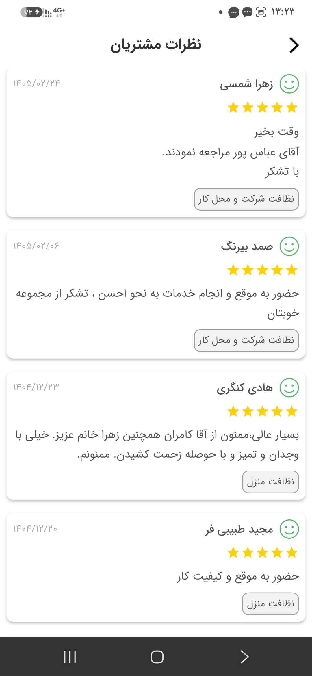 رضایت مشتری