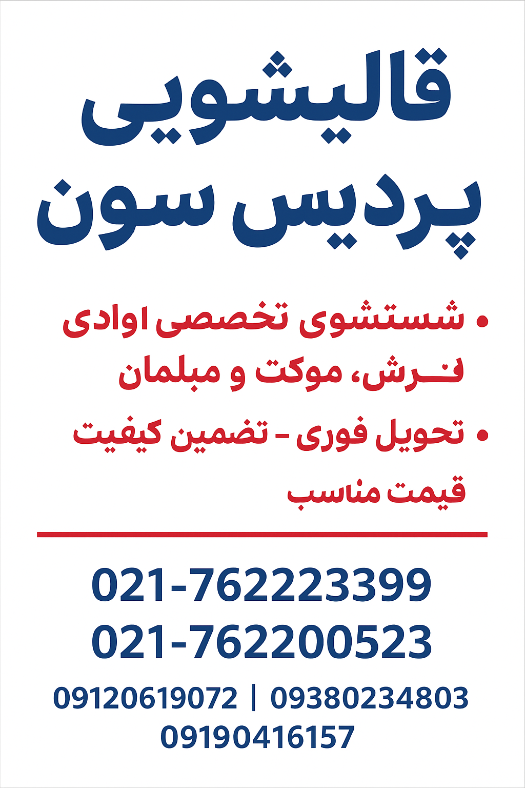 قالیشویی پردیس سون