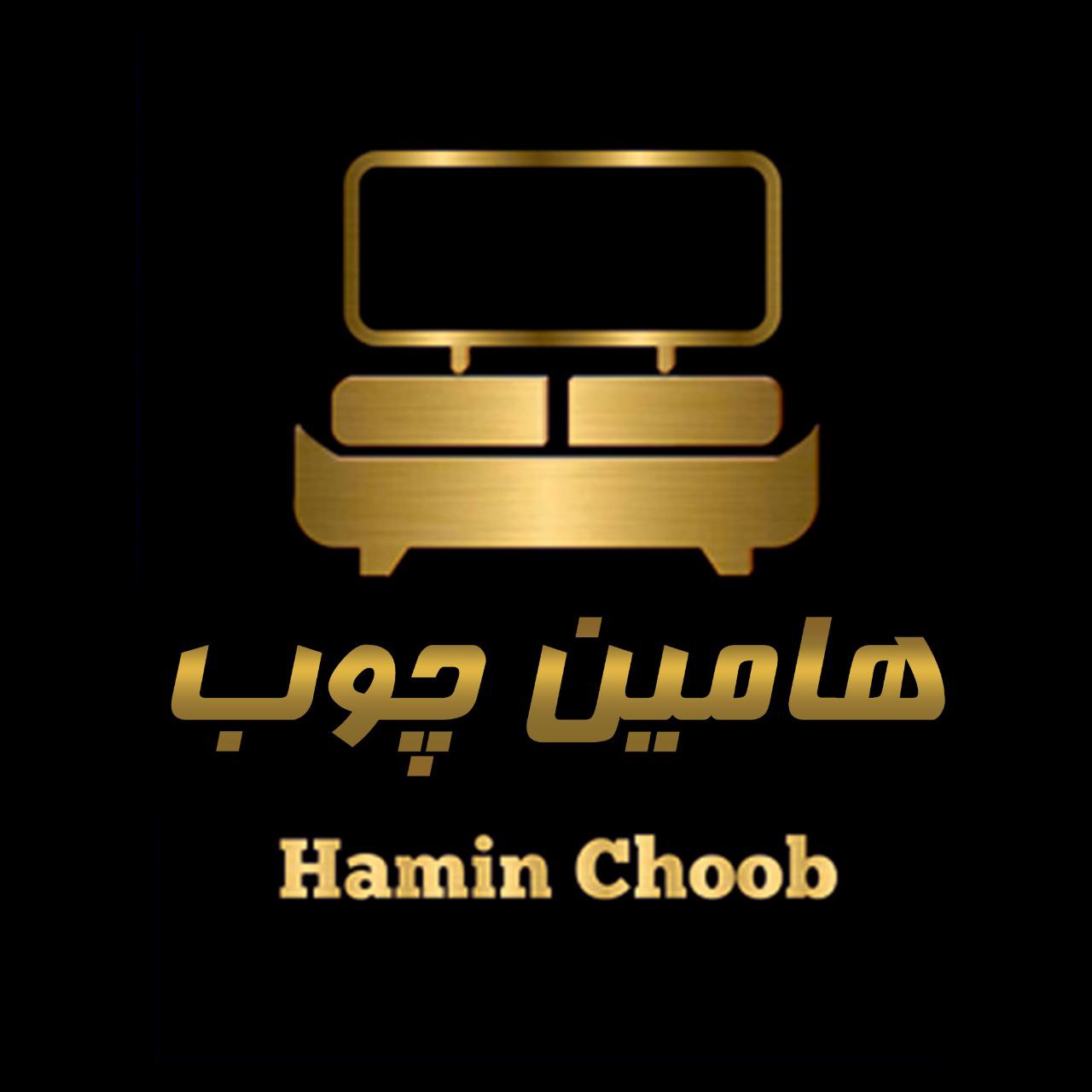 هامین چوب