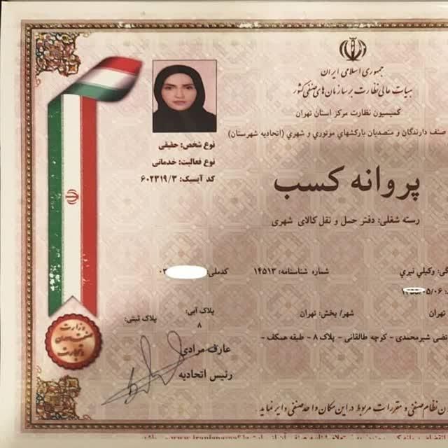 باربری پیروزی محلاتی سبلان پردیس افسریه تهرانپارس