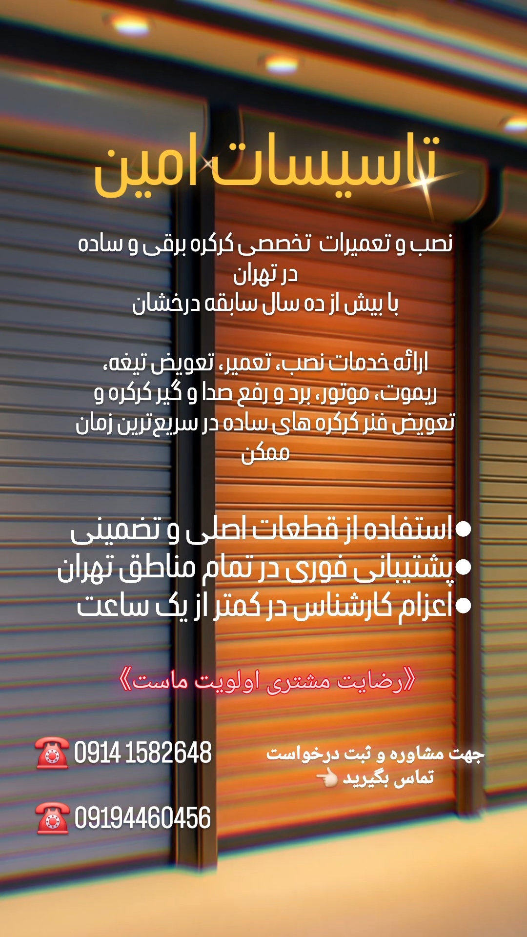 کرکره برقی و ساده