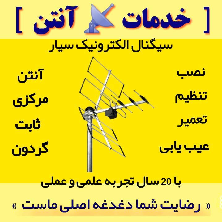 خدمات آنتن (نصاب)