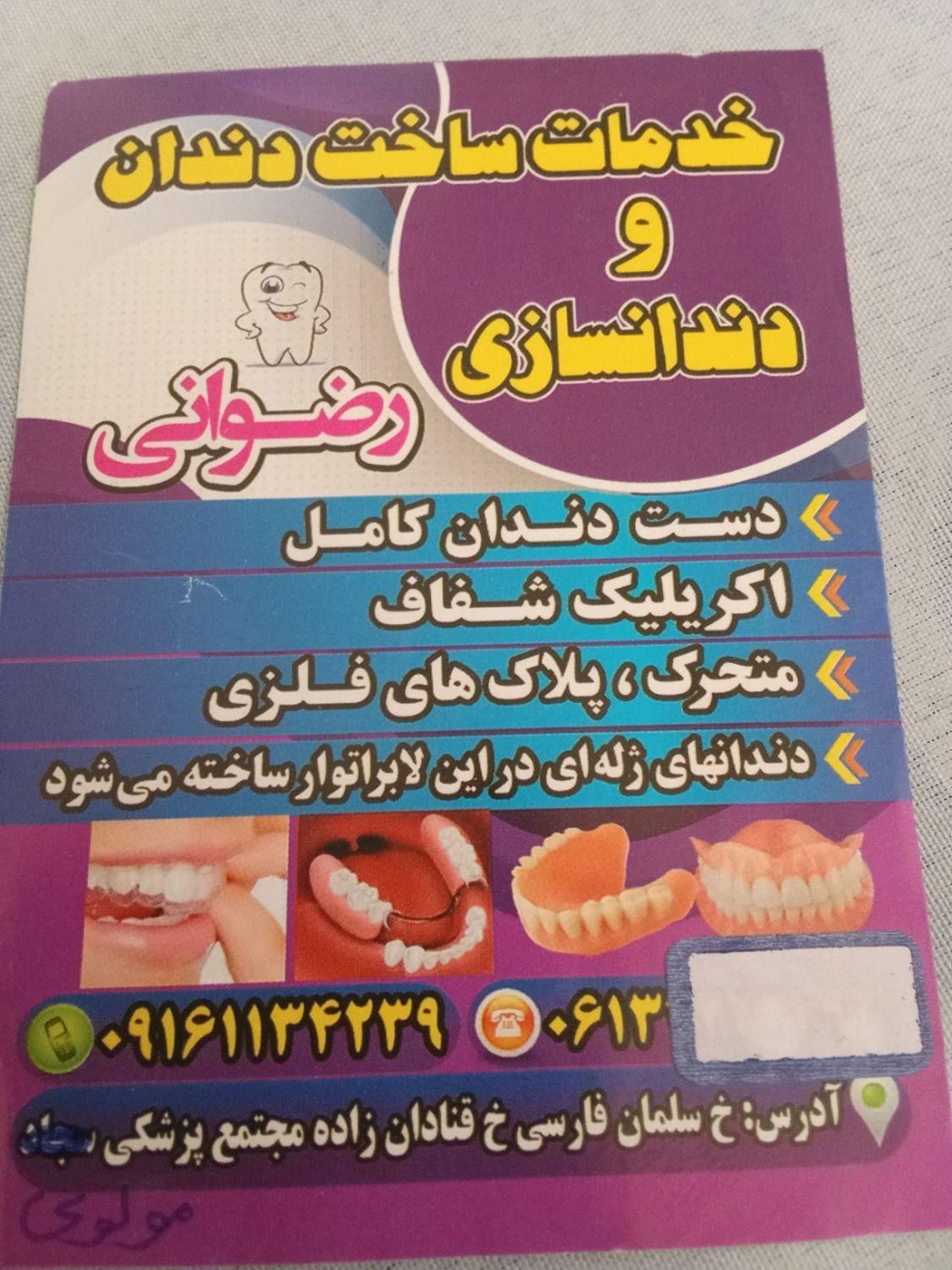 ساخت پروتزهای دندانی  و خدمات بعد از ان