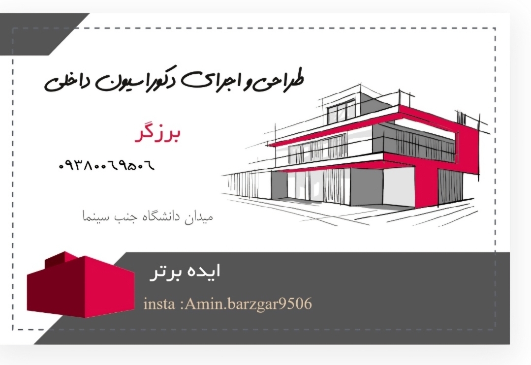 دکوراسیون ایده برتر برزگر