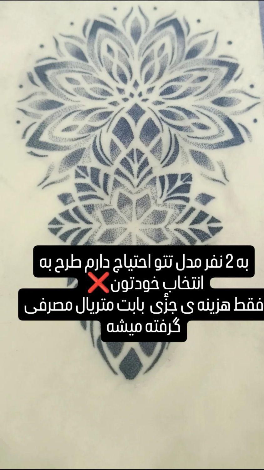 مدل تتو میخوام