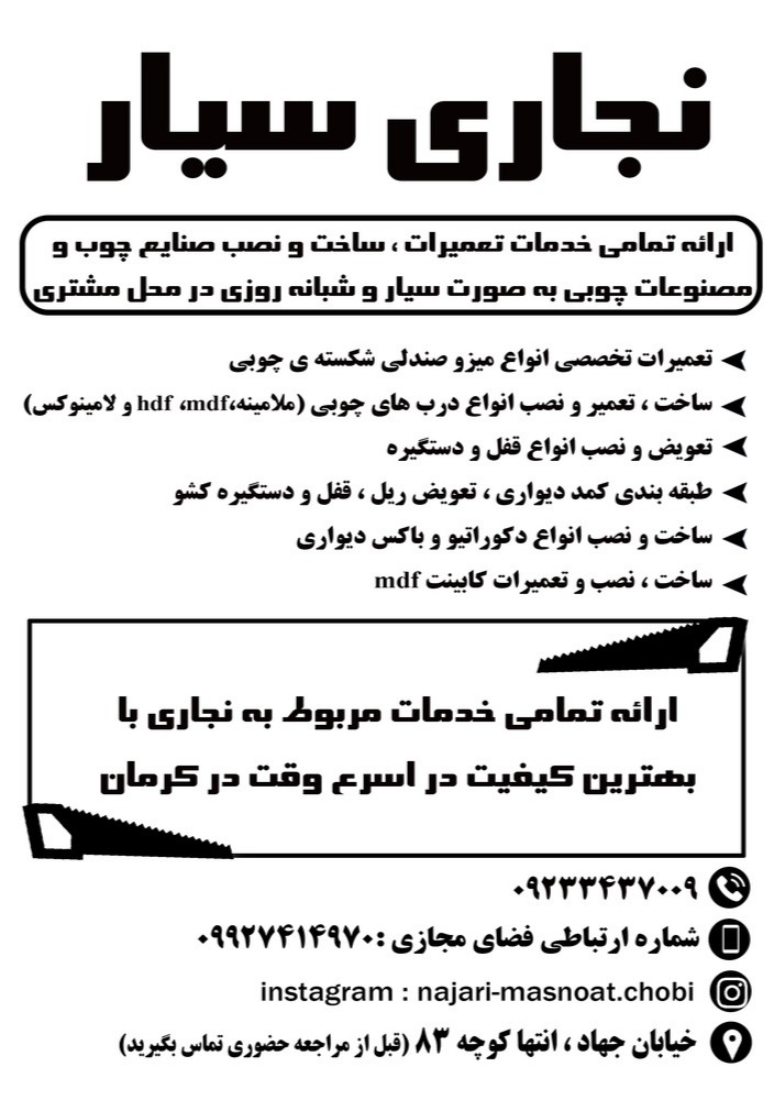 نجاری سیار