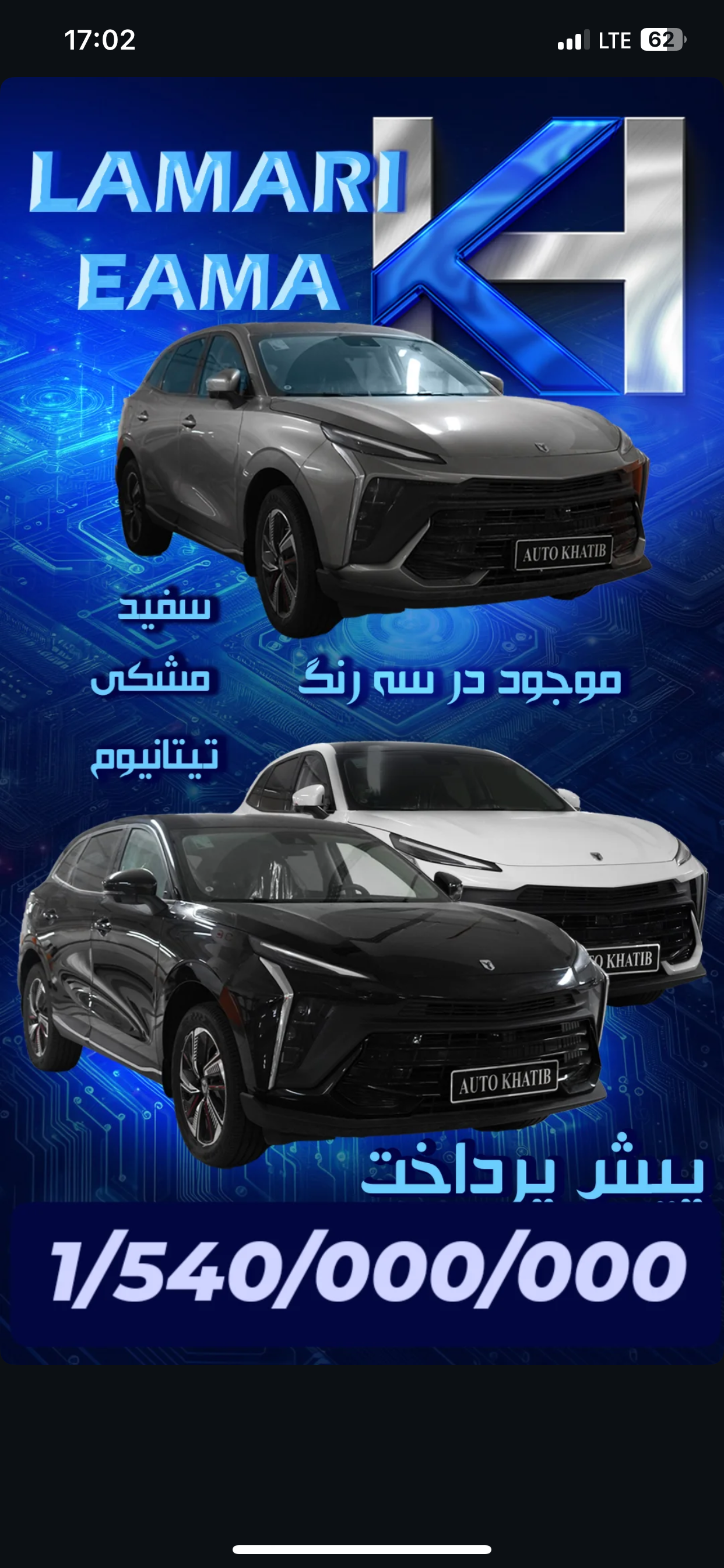 لاماری ایما و هیبرید