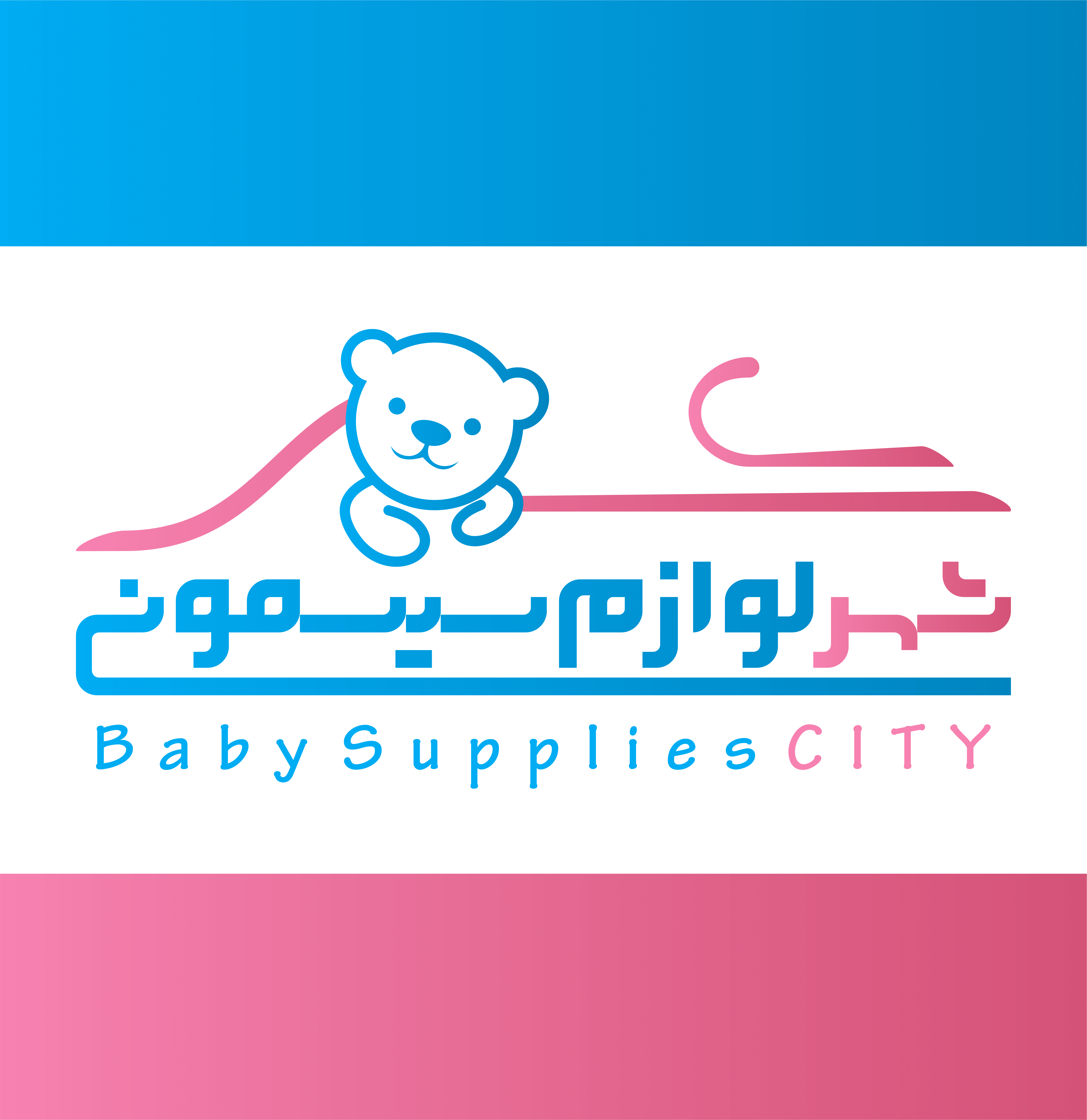شهر لوازم سیسمونی
