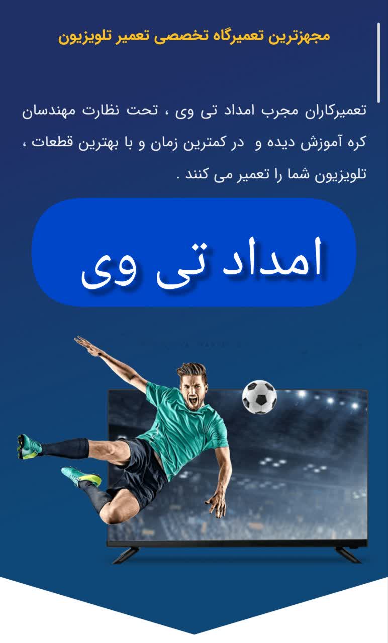 تعمیر تلویزیون فوری در محل با گارانتی شرکتی