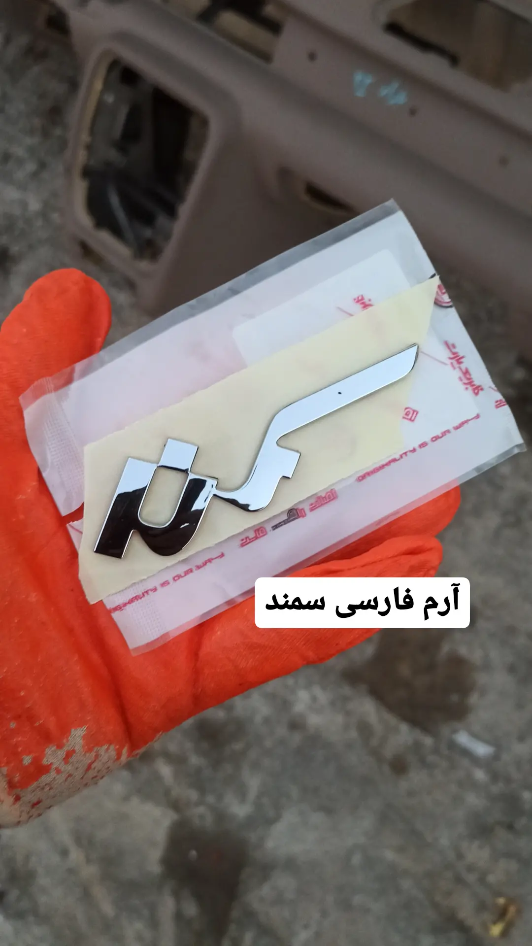 لوازم سمند غیور