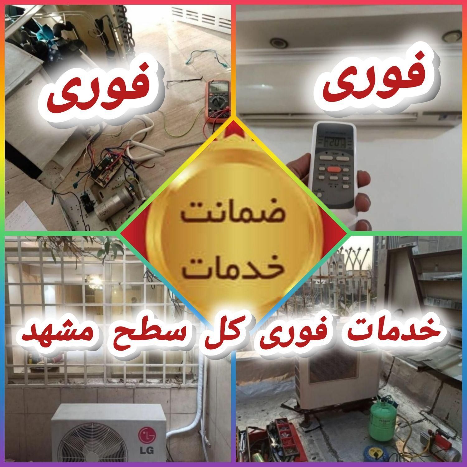 تعمیرات تخصصی کولرگازی تعمیر شارژ گاز نصب سرویس