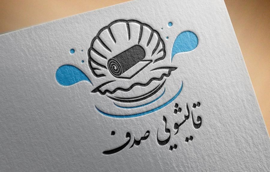 کارخانه قالیشویی و مبل شویی صدف