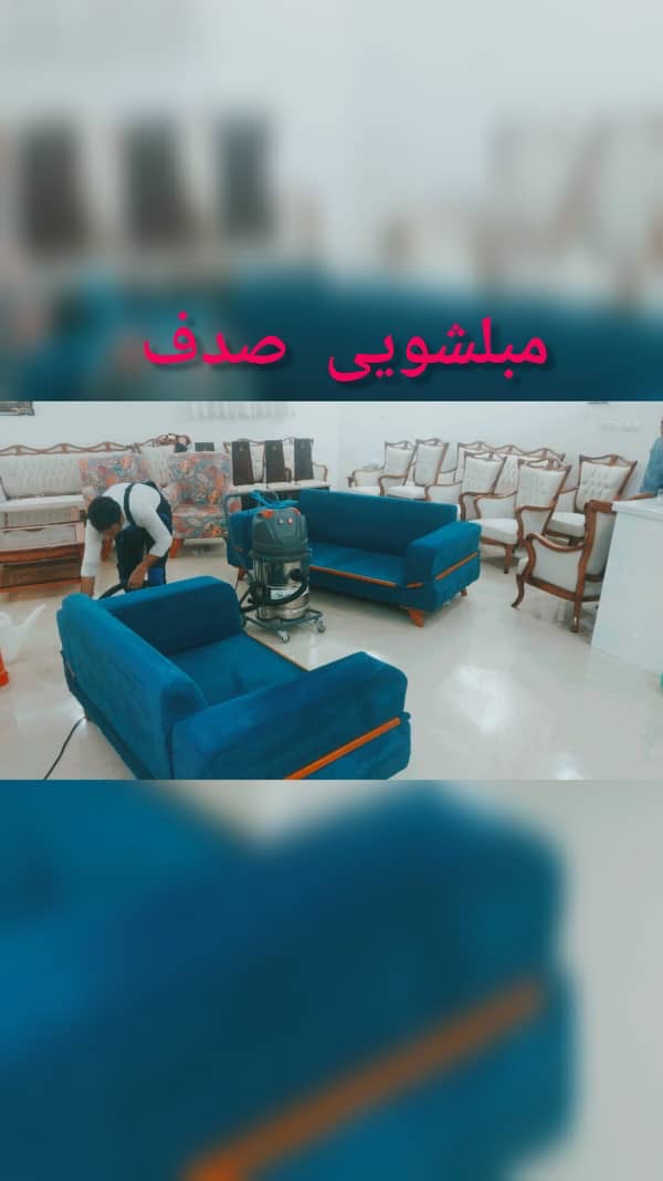 مبل شویی