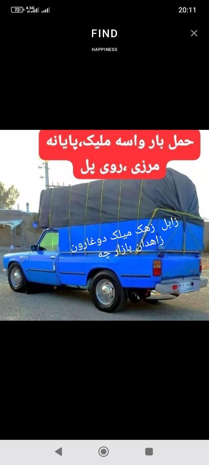 حمل بار و اساسیه به سراسر کشور